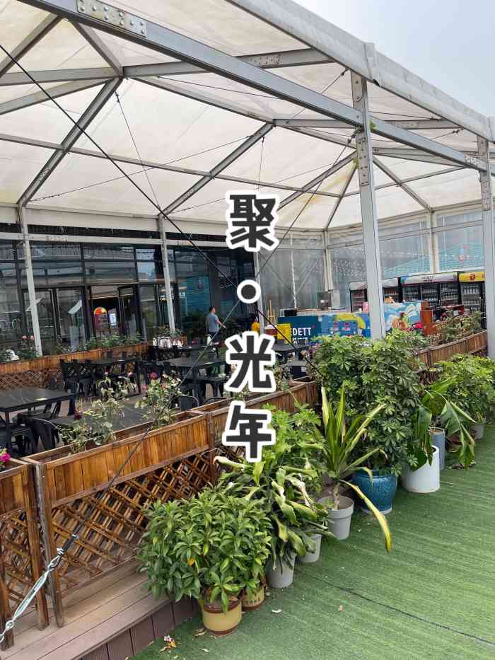 聚·光年空中花园音乐餐厅(全运村中央广场店)-"位置在全运村的顶楼