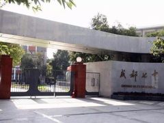 -成都七中(林荫校区)