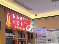 -梅利汴京烤鸭•开封豫菜地标店(东大街店)