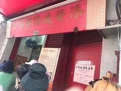 门面-添發碗仔翅美食
