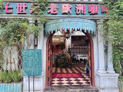 -小隐院子·庭院餐厅(大学城后湖店)