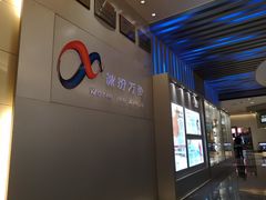 -冰纷万象滑冰场(沈阳万象城店)