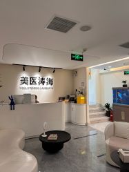 -海涛医疗美容·面部抗衰·注射美鼻