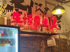 -巴渝老街印象生活麻辣烫(华宇·北城中央汇店)