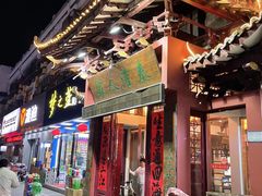 -秦淮人家风味酒楼(赣榆店)