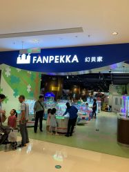 -幻贝家儿童乐园(苏州中心店)