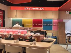 -万岁寿司(万国店)