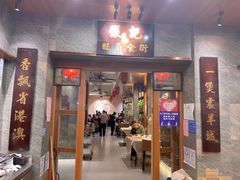 门面-张记旺角食街(动物园店)