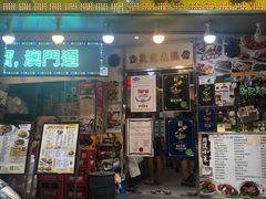 门面-新记美食(关闸店)