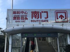 -国际邮轮中心码头(厦鼓码头)