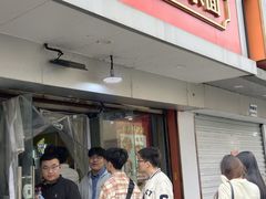 -易记皮肚面(明瓦廊店)