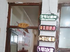 -人民公社大食堂(顺义总店)