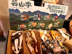 -芸山季·云南野生菌火锅(人民广场来福士店)