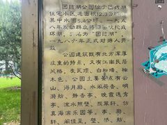 -团结湖公园