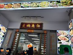 -贞姨美食·老字号海鲜大排档