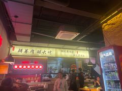 -市井烧烤·卤虾(和平上东店)