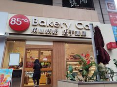 -85度C(株洲新华西店)
