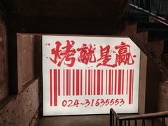 -一烧一烤•锦州烧烤(KTV包房·长江街店)