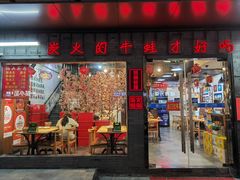 -蛙麻蛙辣炭火蛙锅(南环大街店)