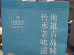 -1937青岛老味道·海肠捞饭·青岛菜(大鲍岛栈桥店)