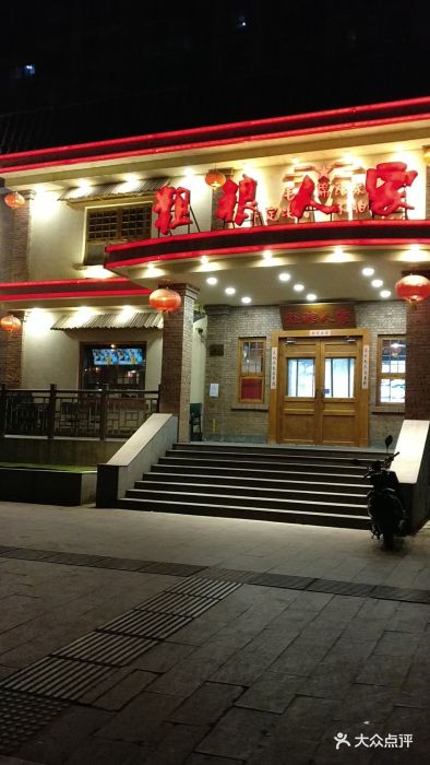 粗粮人家(簋街店-环境图片-北京美食-大众点评网