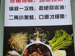 -蛙一刀·麻椒鱼火锅(金仙桥店)