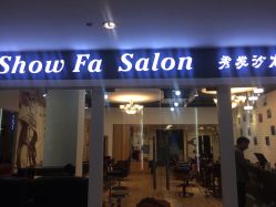 -Show fa salon 秀发沙龙