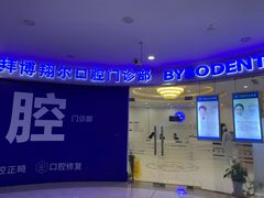 -泰康拜博口腔(凯迪大厦店)