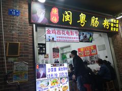门面-陈伯手工鱼丸(鼓浪屿沙滩店)