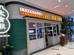-太食獸泰式茶餐厅(济南万象城店)