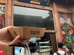 门面-品腐记·豆腐王朝(老门东总店)