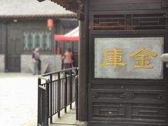 -协同庆钱庄博物馆