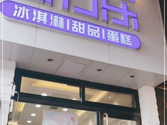 门面-高力乐面包咖啡厅(西塔店)