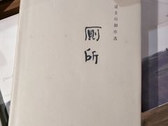 -方所(华润万象城店)