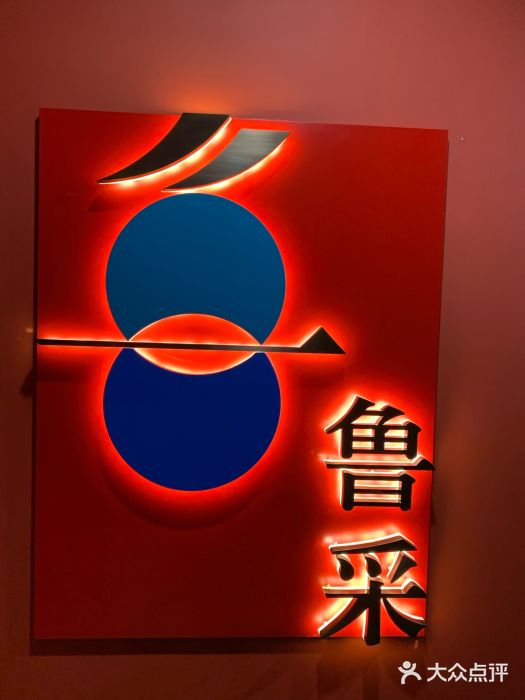 鲁采LU STYLE(新天地店)门面图片