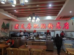 大堂-青石桥老瓦房肥肠粉总店(青石桥总店)