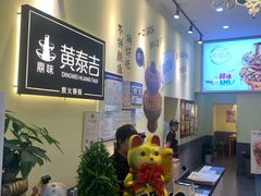 -黄泰吉拾味餐厅(江汉路店)