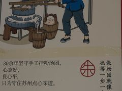 -朱新年·苏式汤团·面点(北寺塔店)
