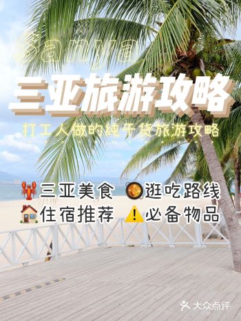 三亚美食攻略|舌尖上的三亚了解一下️