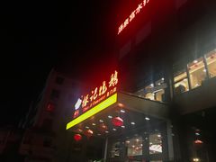 门面-椿记烧鹅(北门店)