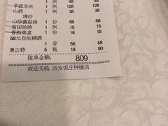 账单-西安饭庄·非遗陕菜(钟楼店)