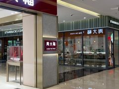 -福田卓悦INTOWN购物中心