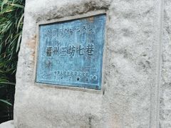 -三坊七巷历史文化街区