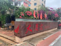 -大厝宅海鲜馆
