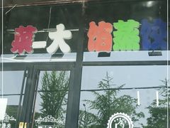 -四海蒸鲜蒸汽海鲜自助(北戴河店)