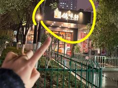 -鸽味轩(新街口店)