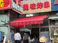-小胖老味刨冰
