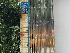 -杨招娣糕点(装驾桥巷店)