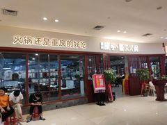 -晓宇重庆火锅(大唐不夜城店)