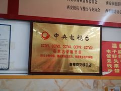 -秦豫肉夹馍(骡马市总店)